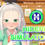 HIDERI SIMULATOR Boys Daughter Idol Touching Simulator Apk 1 HIDERI SIMULATOR ~Boy’s Daughter Idol Touching Simulator~